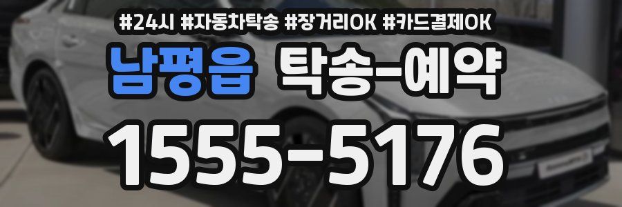 남평읍 탁송 예약