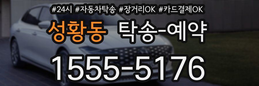 성황동 탁송 예약