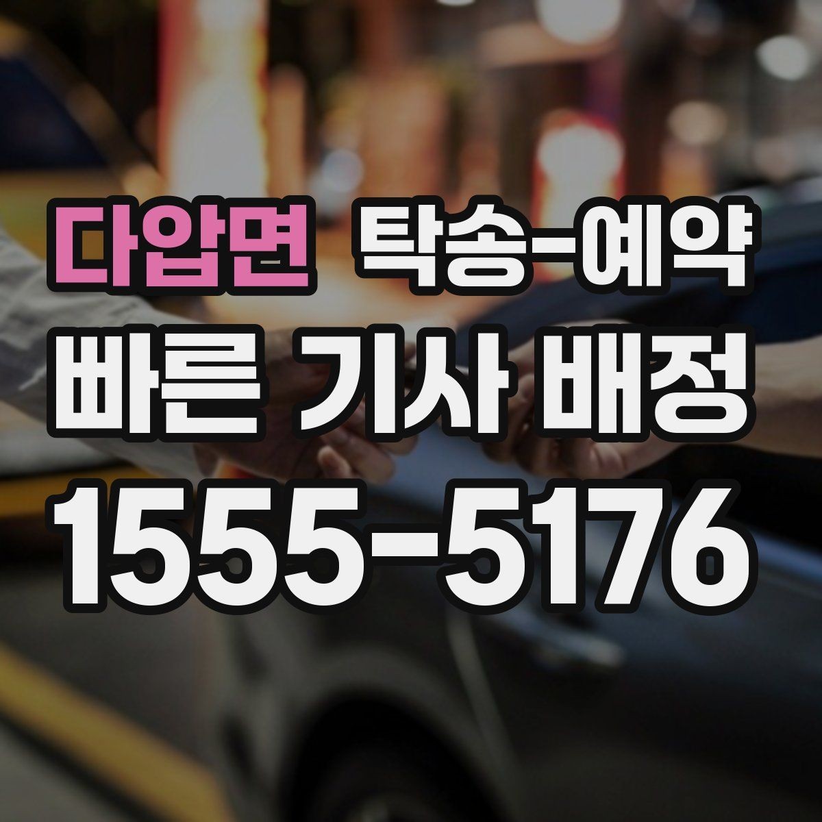 다압면 탁송-예약 시 계절과 날씨가 미치는 영향