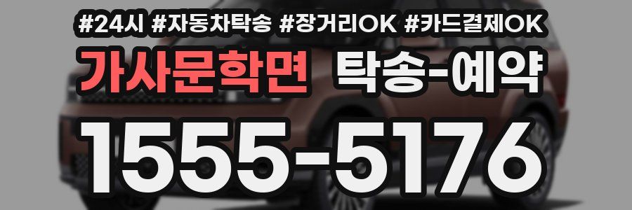 가사문학면 탁송 예약