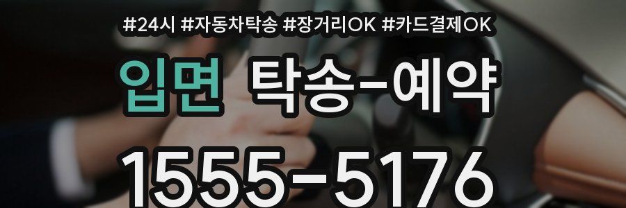 입면 탁송 예약