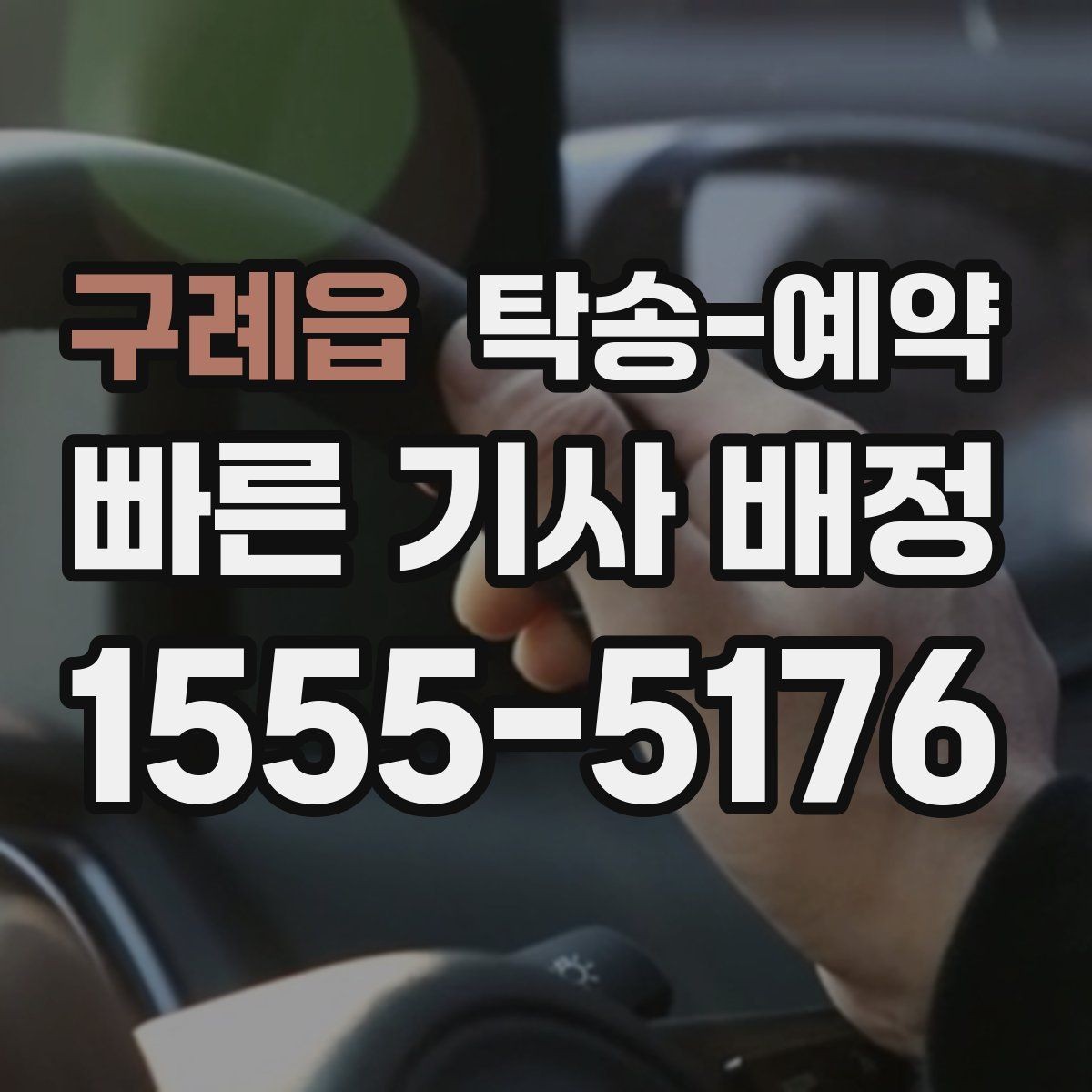 구례읍 탁송-예약 전 알아두면 좋은 운송 제한 사항
