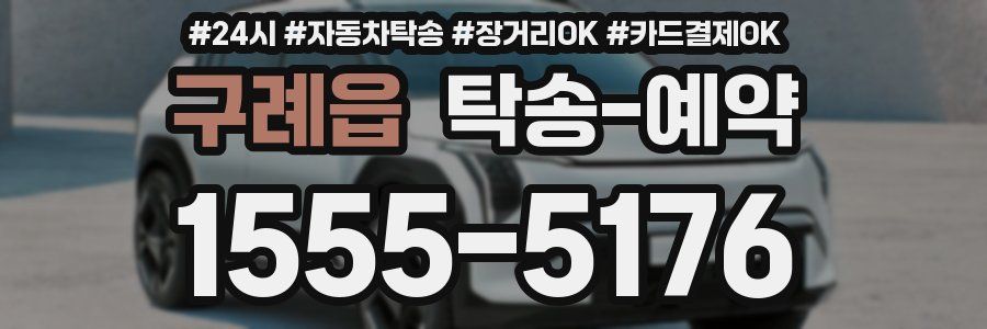 구례읍 탁송 예약