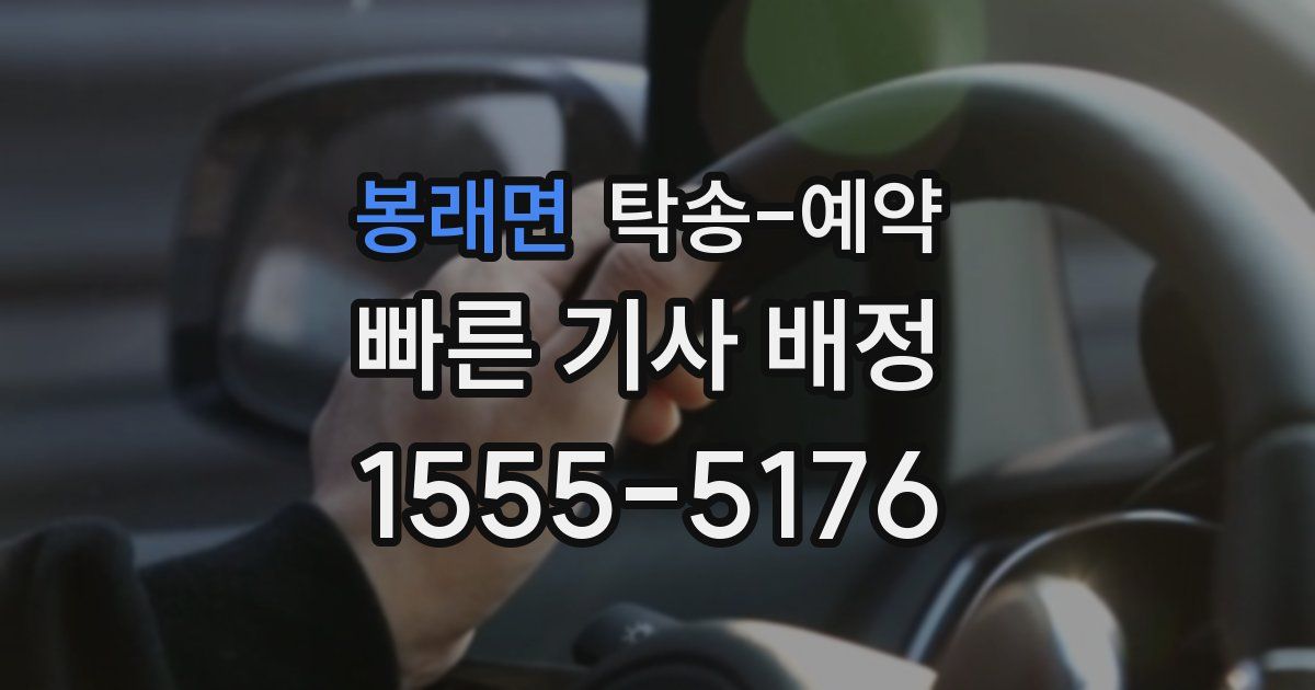 봉래면 탁송 예약