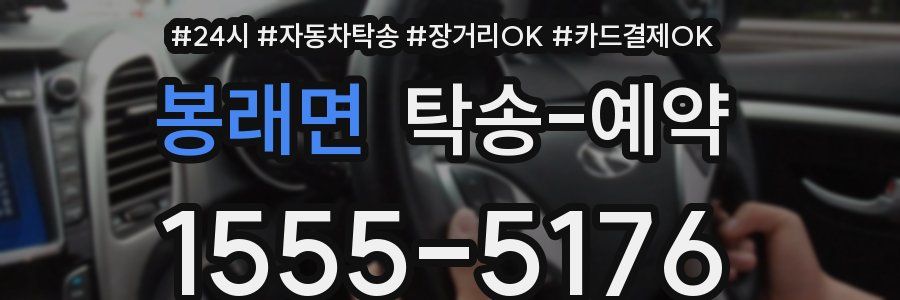 봉래면 탁송 예약