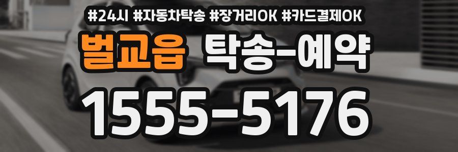 벌교읍 탁송 예약