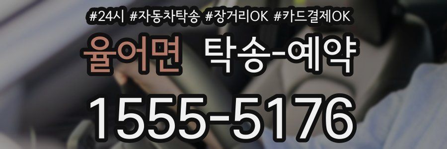 율어면 탁송 예약