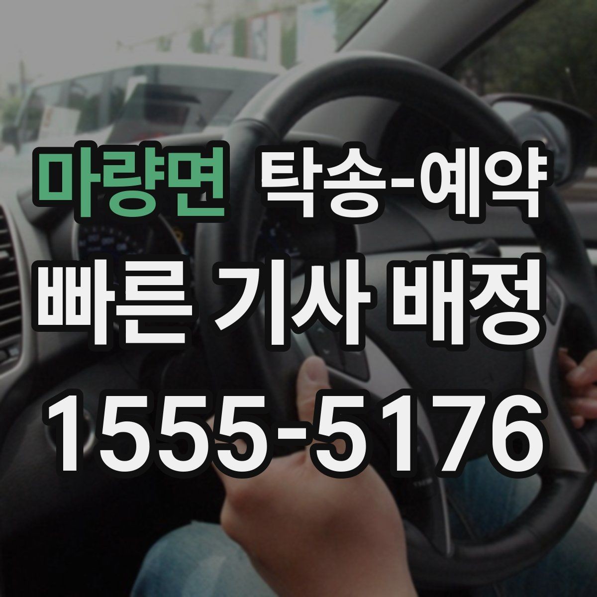 마량면 탁송-예약 시 부담 줄이는 견적 확인 요령