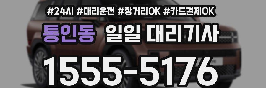 통인동 일일 대리기사
