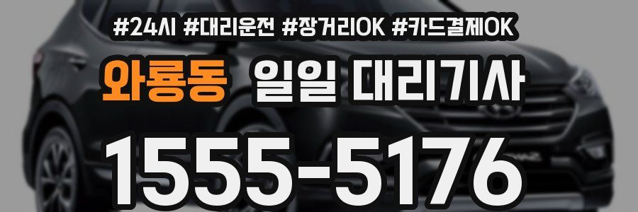 와룡동 일일 대리기사