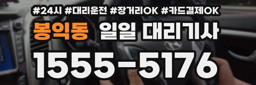 봉익동 일일 대리기사