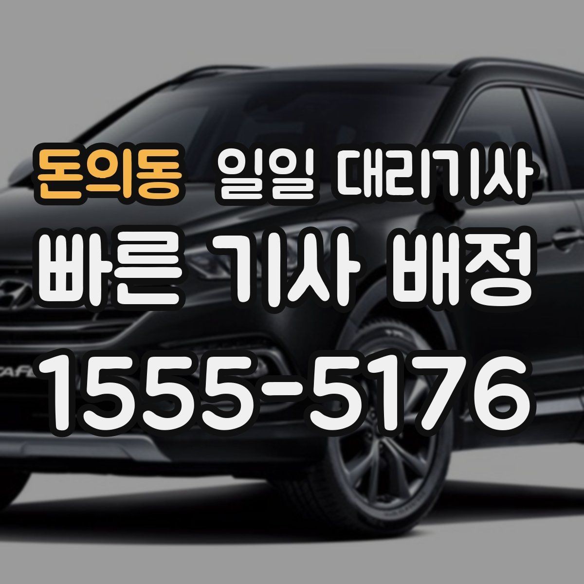 돈의동 일일 대리기사 장시간 대기 시 생길 수 있는 변수