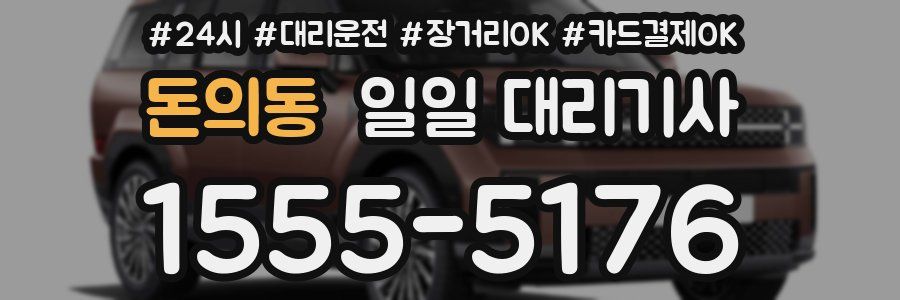 돈의동 일일 대리기사