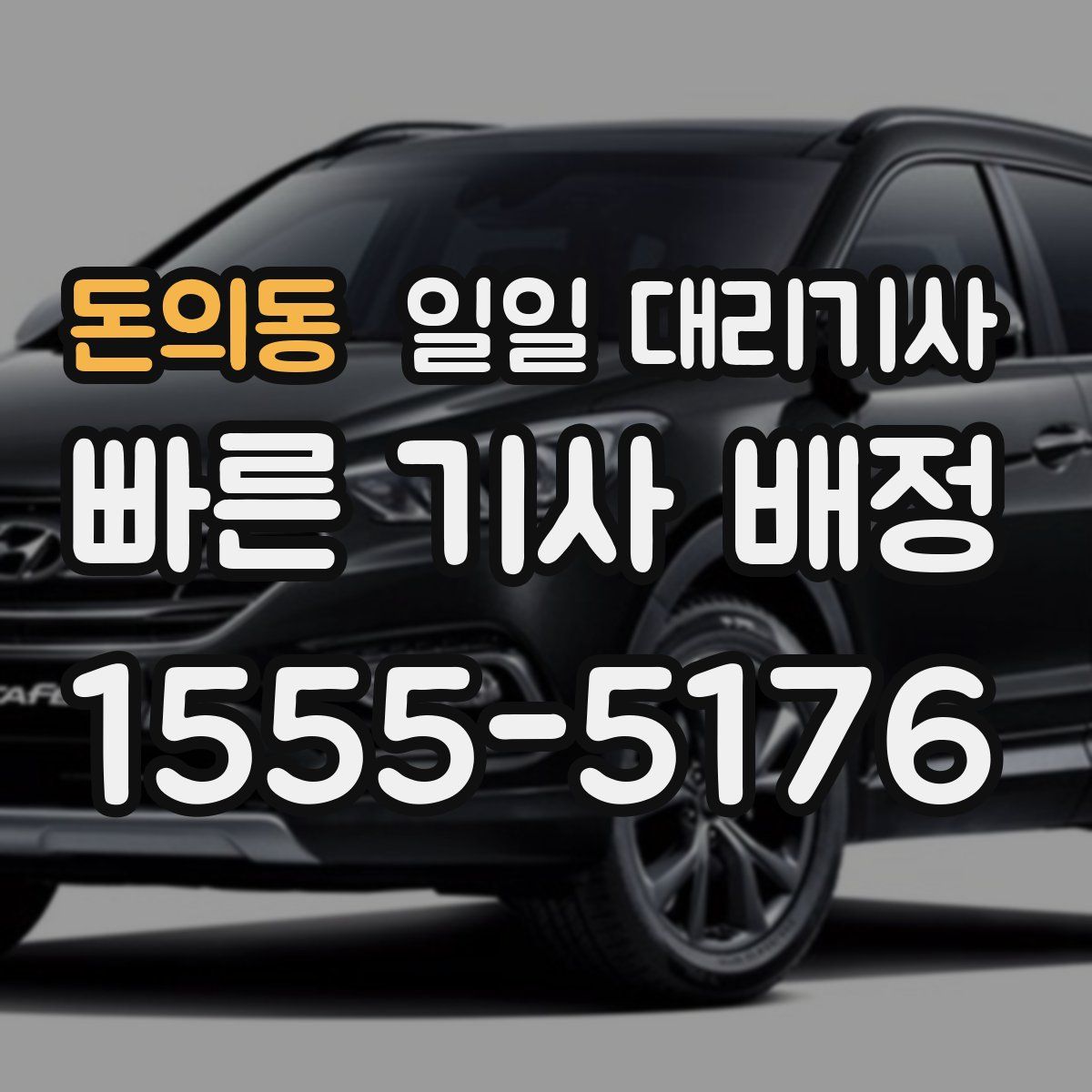 돈의동 일일 대리기사