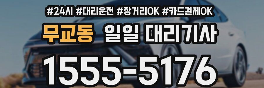 무교동 일일 대리기사