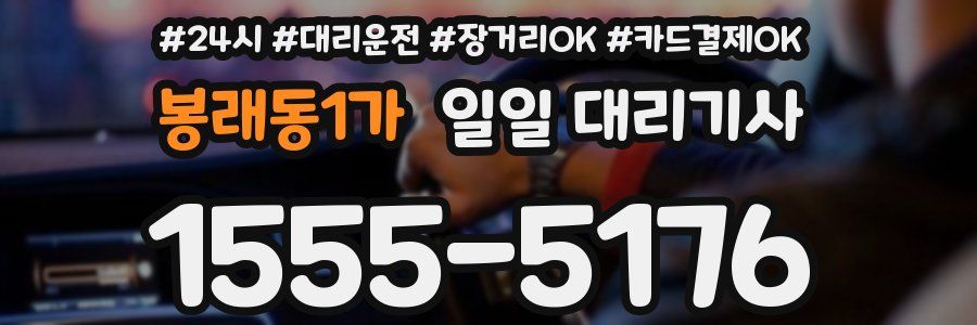 봉래동1가 일일 대리기사