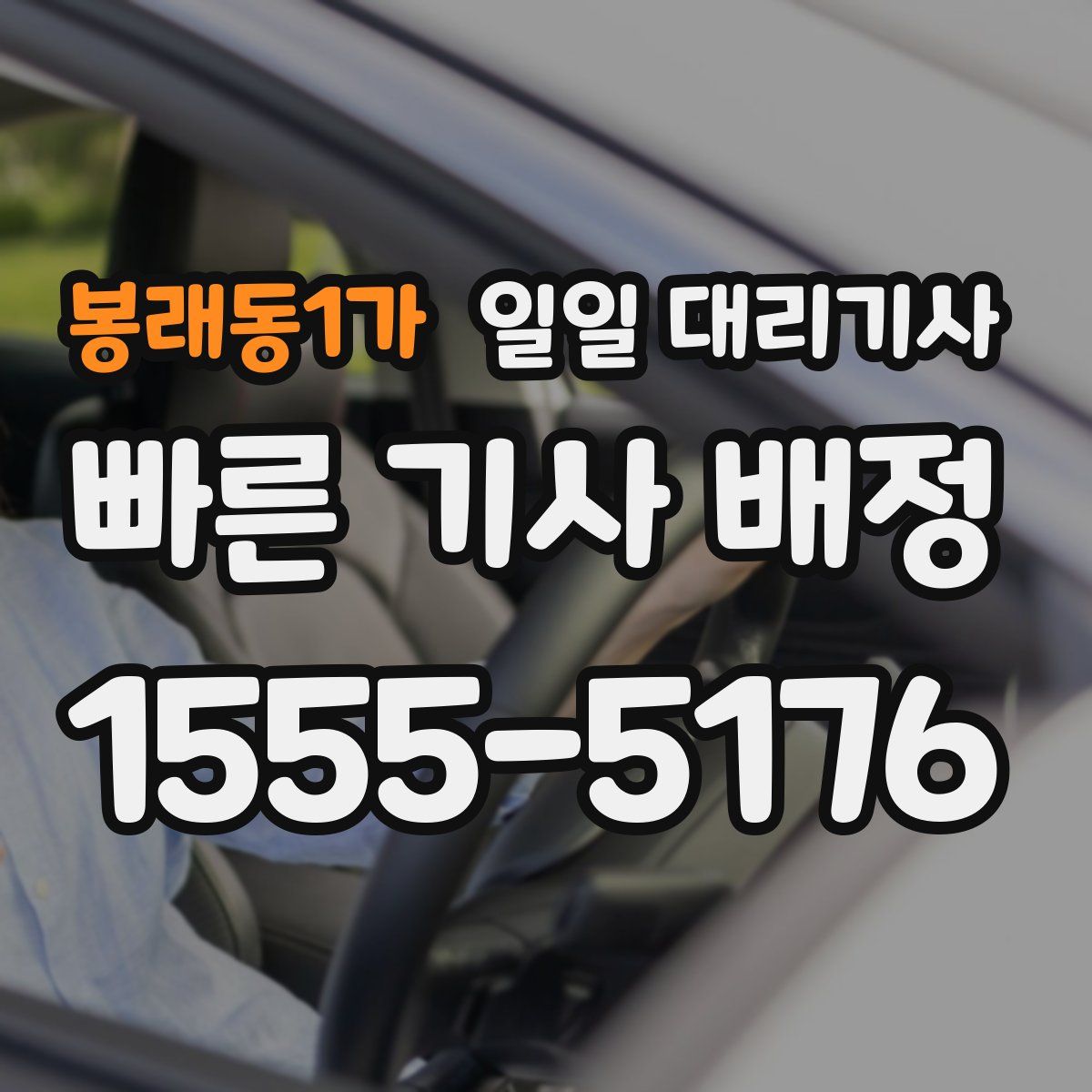 봉래동1가 일일 대리기사