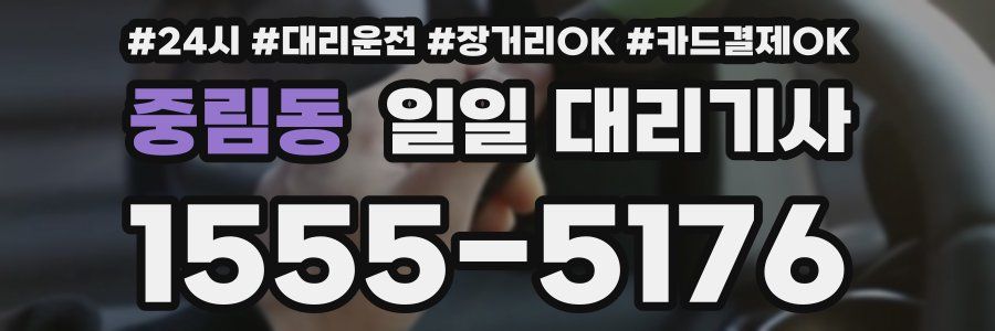 중림동 일일 대리기사