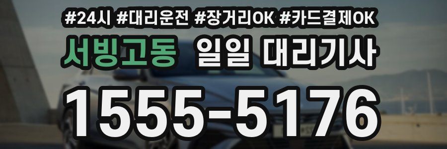 서빙고동 일일 대리기사