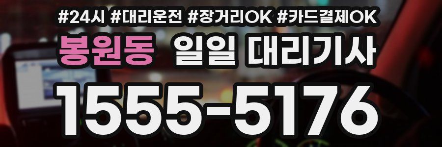 봉원동 일일 대리기사