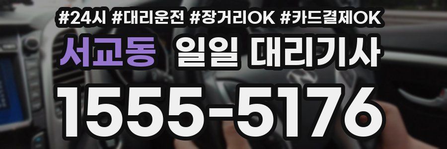서교동 일일 대리기사