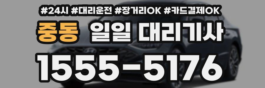 중동 일일 대리기사