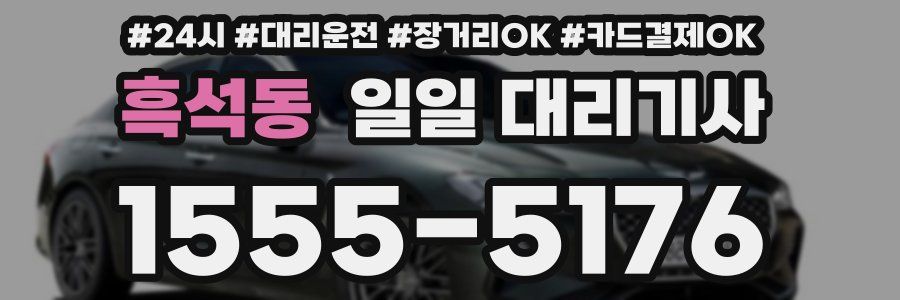 흑석동 일일 대리기사