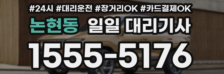 논현동 일일 대리기사