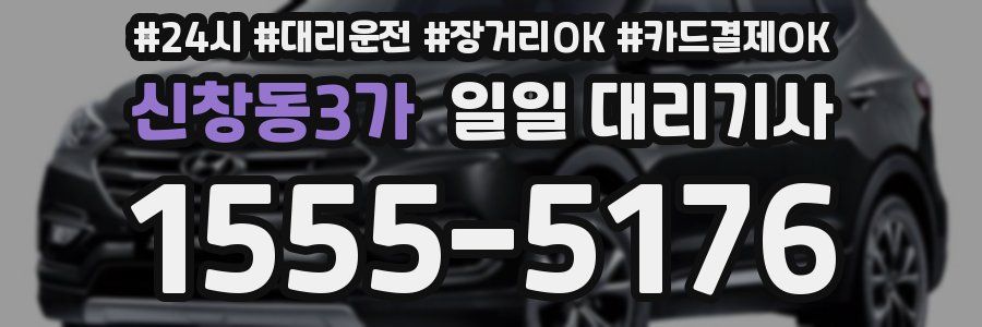 신창동3가 일일 대리기사