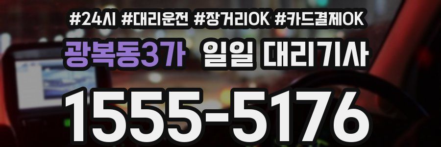 광복동3가 일일 대리기사