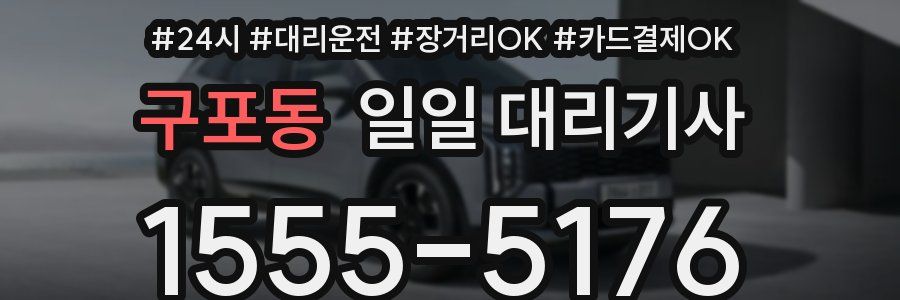 구포동 일일 대리기사