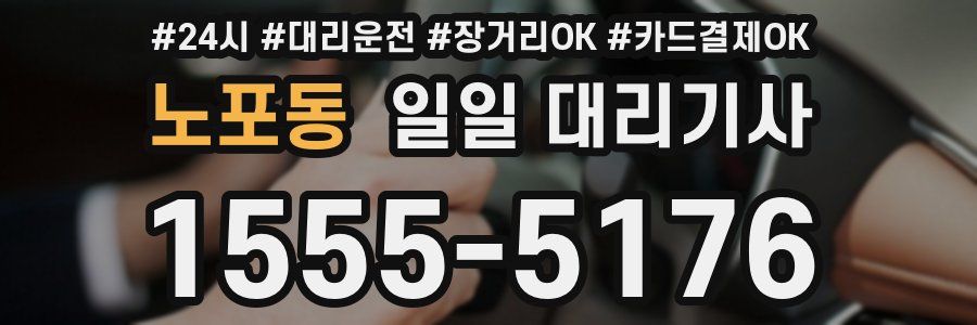 노포동 일일 대리기사