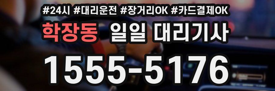 학장동 일일 대리기사