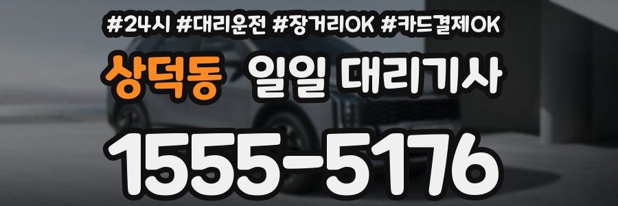 상덕동 일일 대리기사