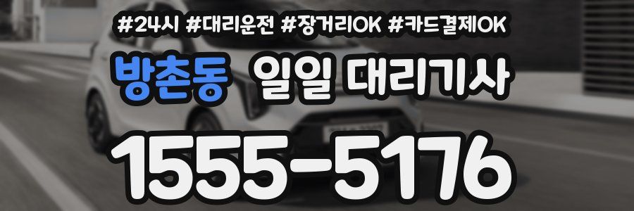 방촌동 일일 대리기사