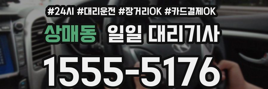 상매동 일일 대리기사