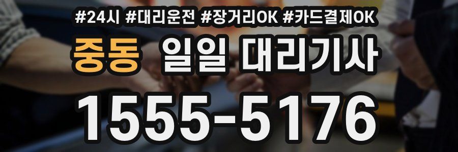 중동 일일 대리기사