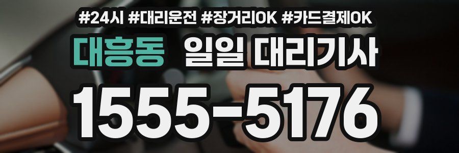 대흥동 일일 대리기사