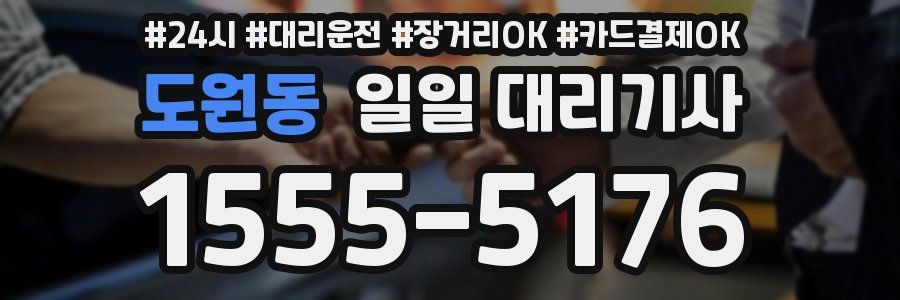 도원동 일일 대리기사