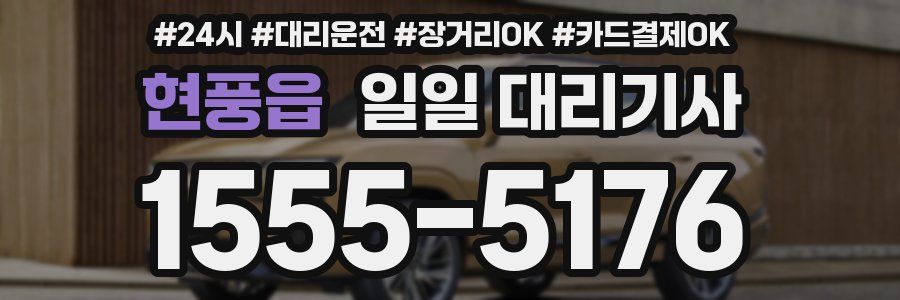 현풍읍 일일 대리기사