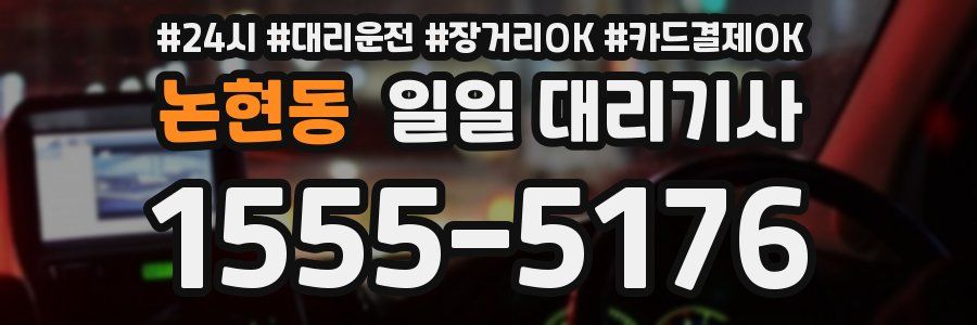 논현동 일일 대리기사