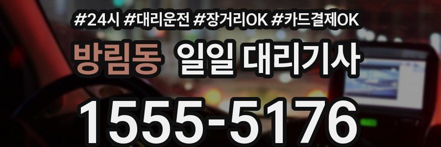방림동 일일 대리기사