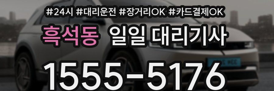 흑석동 일일 대리기사