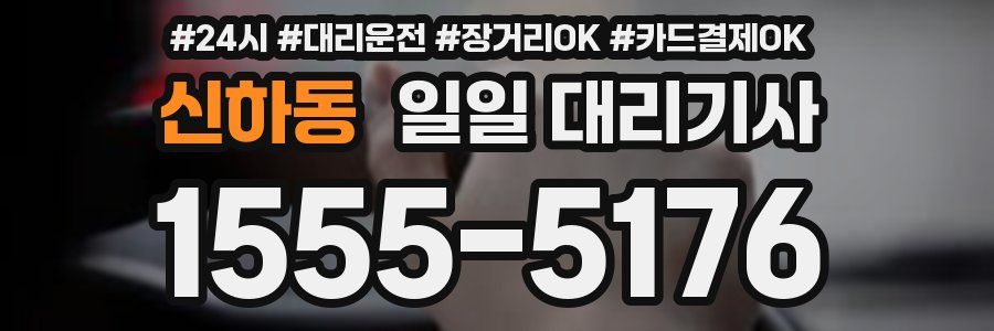 신하동 일일 대리기사