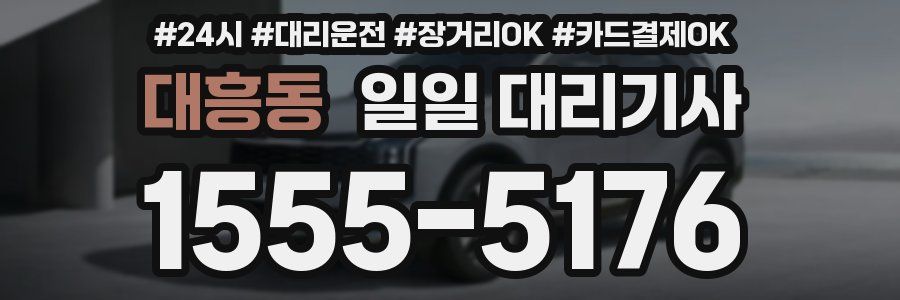 대흥동 일일 대리기사