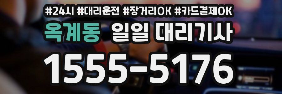 옥계동 일일 대리기사