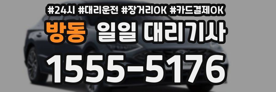 방동 일일 대리기사