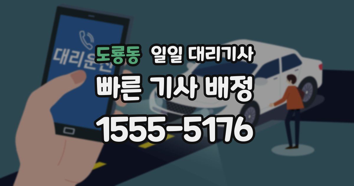 도룡동 일일 대리기사