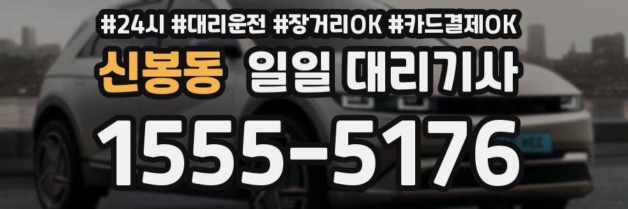 신봉동 일일 대리기사