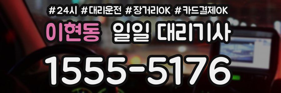 이현동 일일 대리기사